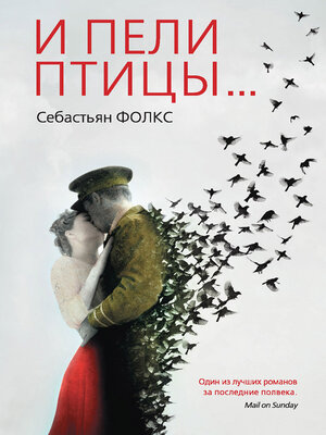cover image of И пели птицы